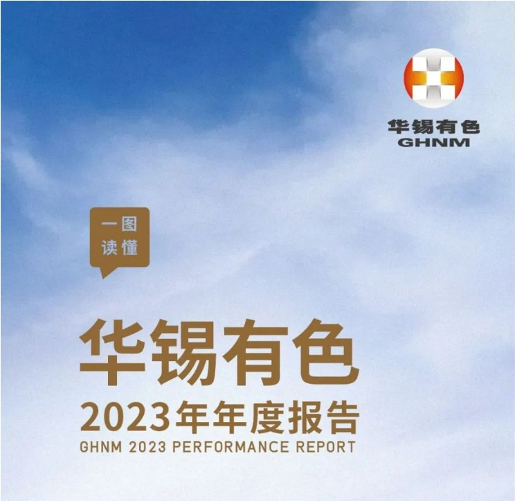 一图读懂华体育会app官方入口2023年年度报告